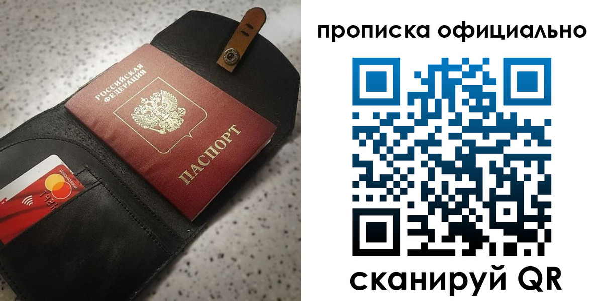 купить прописку в Сердобске