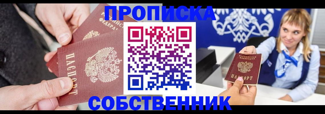 прописка законно в Сердобске