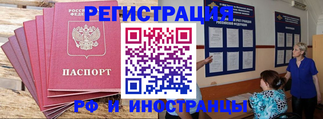 прописка штамп в Сердобске