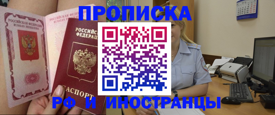 прописка для работы в Сердобске