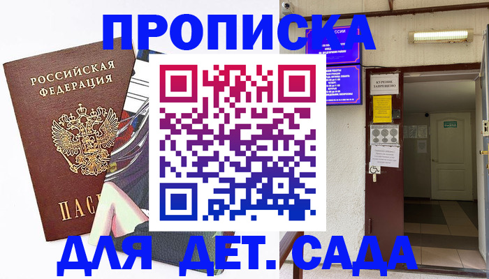 регистрация для дет. сада в Сердобске